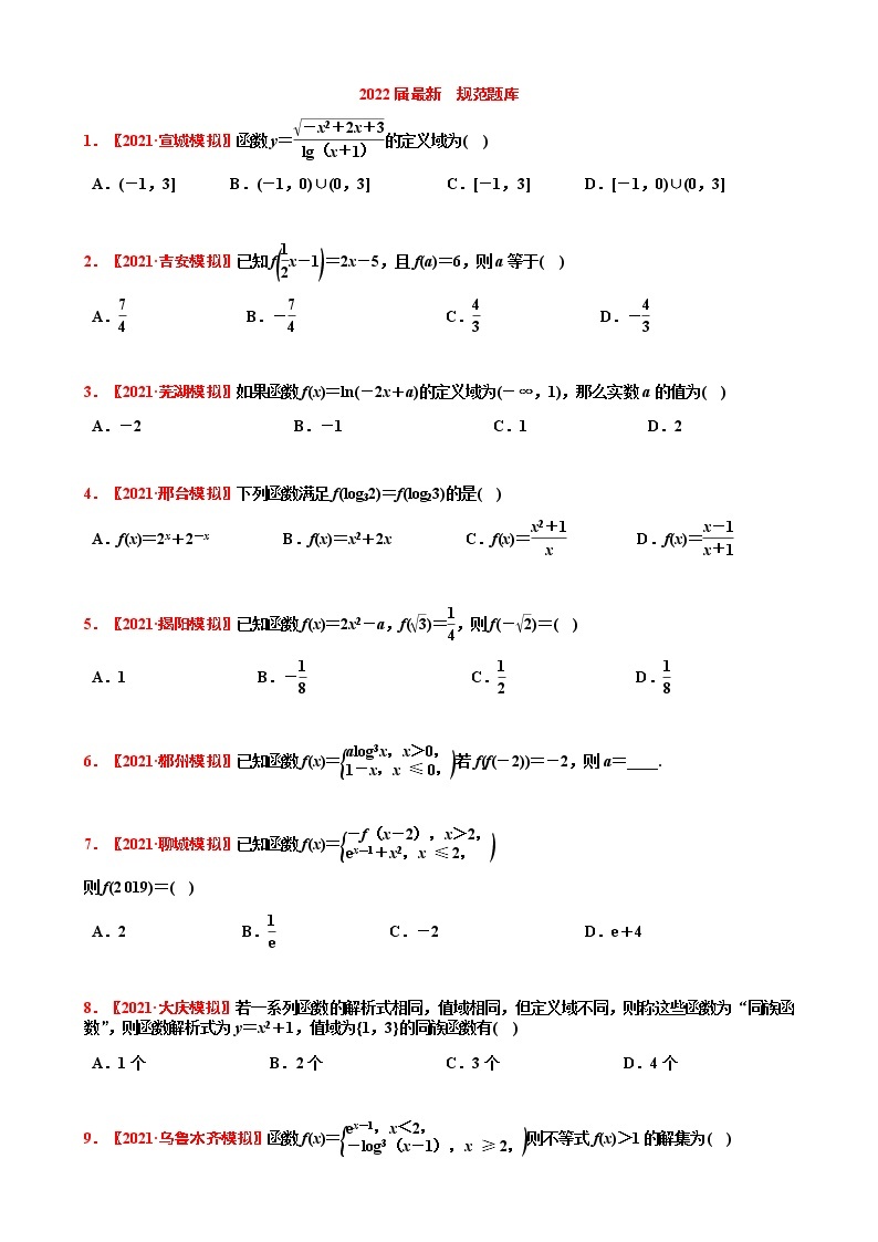 2022届最新规范题库 【学生试题】01