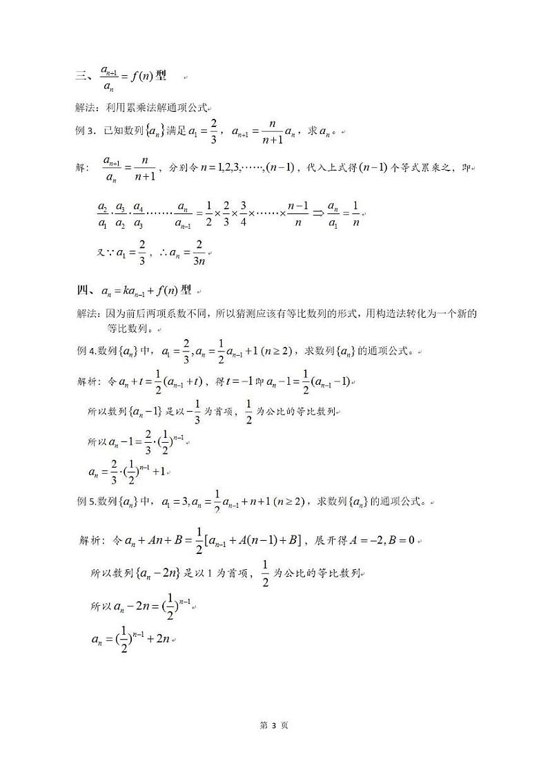 【数列专题】根据递推公式求通项公式(二)学案第3页