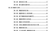 高中数学人教A版 (2019)选择性必修 第一册第三章 圆锥曲线的方程本章综合与测试教学设计