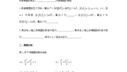 高中数学人教A版 (2019)选择性必修 第一册第三章 圆锥曲线的方程本章综合与测试优质教案