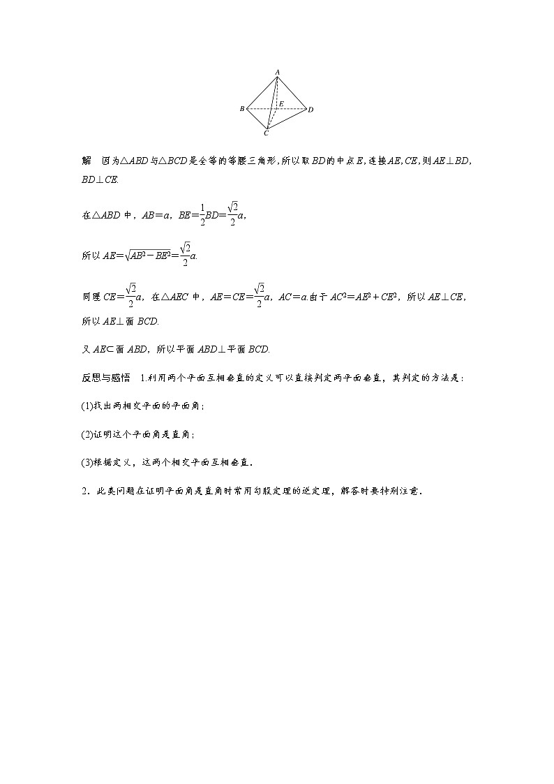 8.6.3 平面与平面垂直(教案),2021-2022学年(新人教A版)(含解析)03