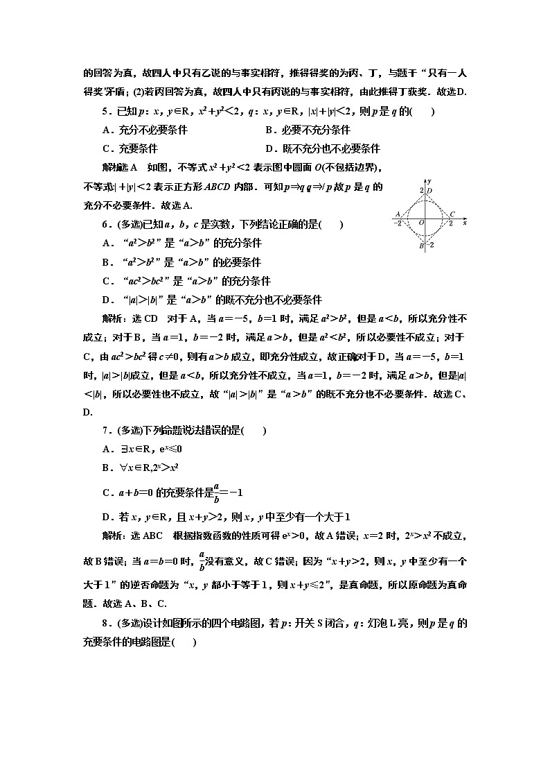 课时过关检测(二) 充分条件与必要条件、全称量词与存在量词02