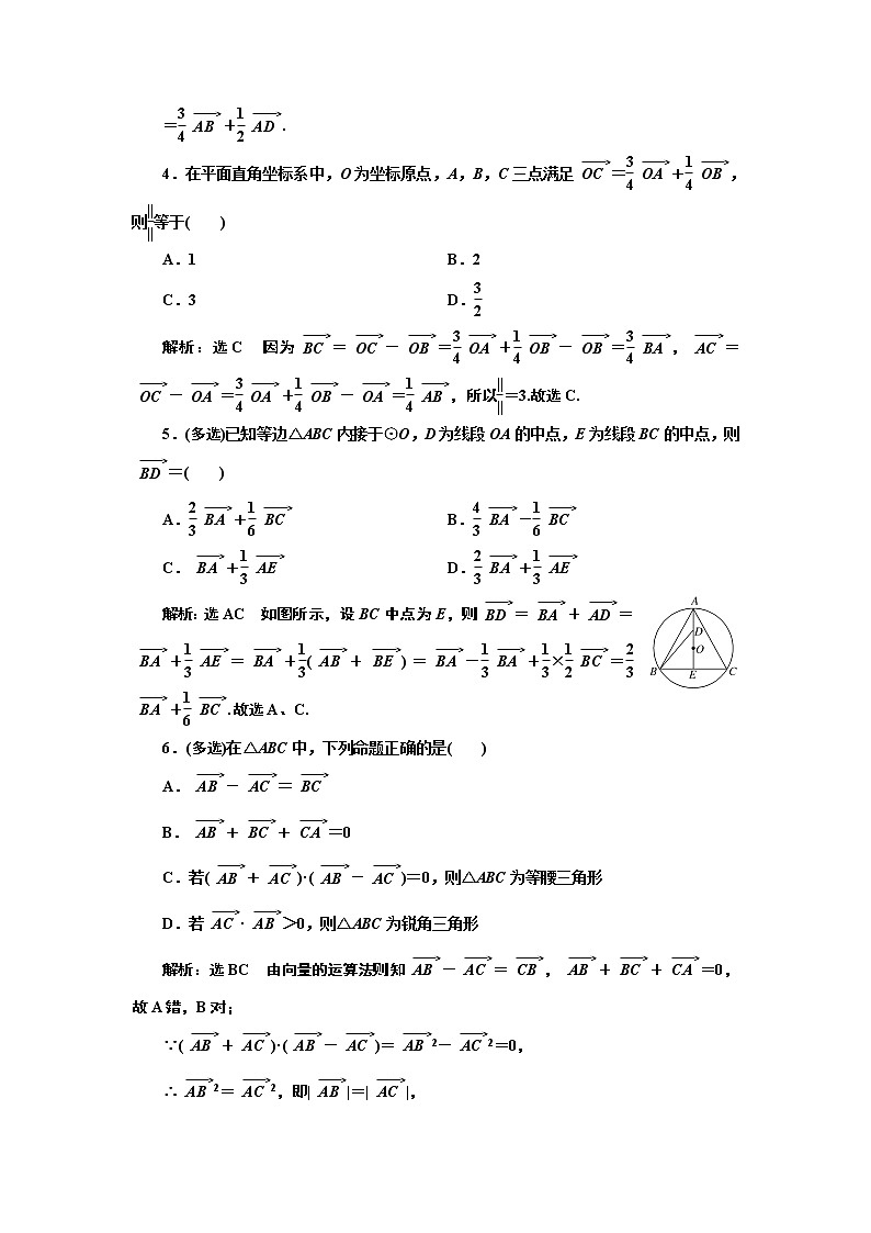 课时过关检测(二十八) 平面向量的概念及线性运算02