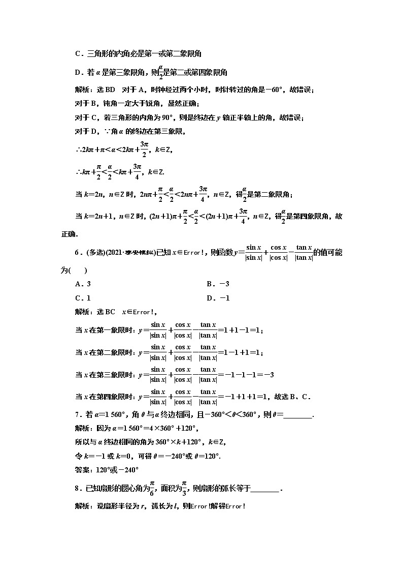 课时过关检测(二十) 任意角和弧度制及任意角的三角函数第2页