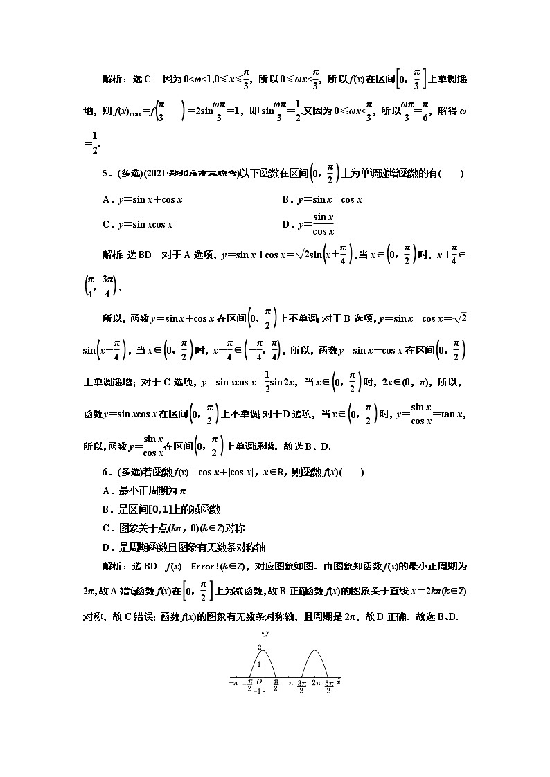 课时过关检测(二十二) 三角函数的图象与性质第2页