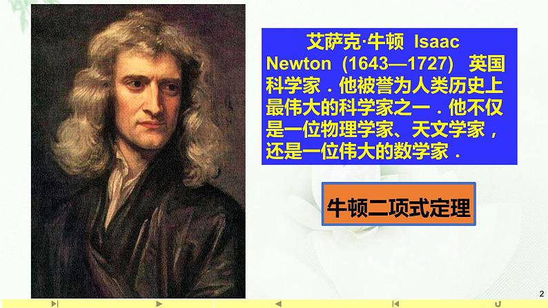 6.3.1二项式定理1 课件-高中数学人教A版(2019)选择性必修第三册02