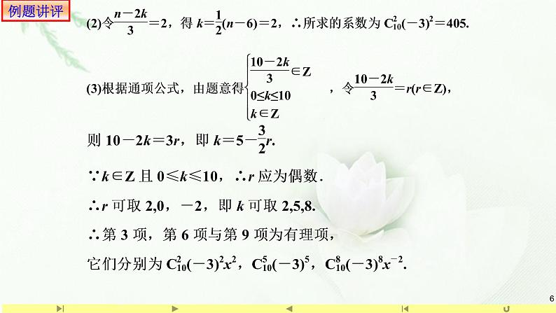 6.3.1二项式定理2 课件-高中数学人教A版(2019)选择性必修第三册06