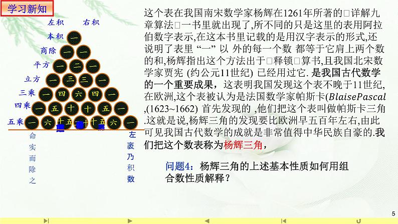 6.3.2二项式系数的性质1 课件-高中数学人教A版(2019)选择性必修第三册05