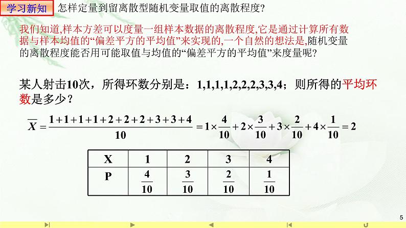 7.3.2离散型随机变量的方差 课件-高中数学人教A版(2019)选择性必修第三册第5页