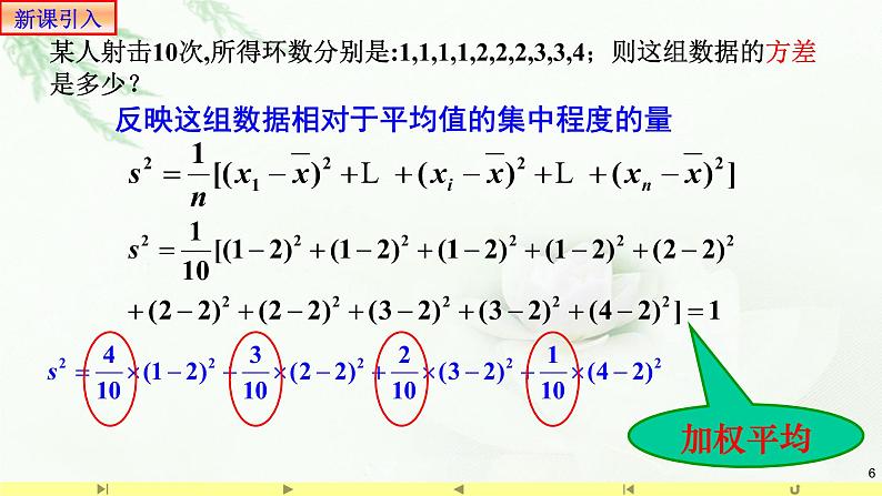 7.3.2离散型随机变量的方差 课件-高中数学人教A版(2019)选择性必修第三册第6页