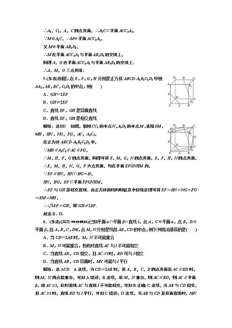 課時過關(guān)檢測（三十八）  空間點、直線、平面之間的位置關(guān)系第2頁