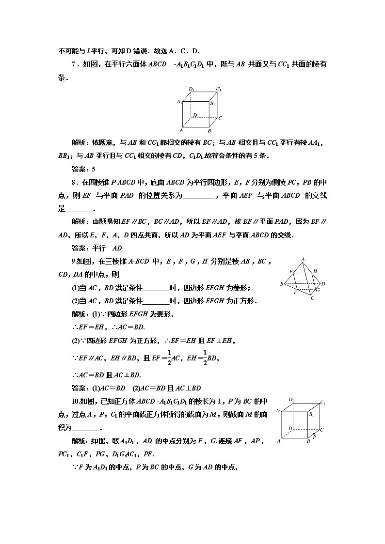 課時過關(guān)檢測（三十八）  空間點、直線、平面之間的位置關(guān)系第3頁