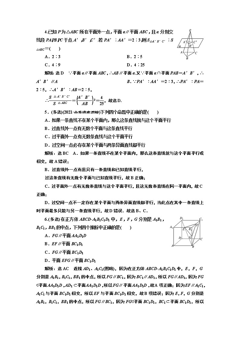 課時(shí)過(guò)關(guān)檢測(cè)（三十九）  直線、平面平行的判定與性質(zhì)第2頁(yè)
