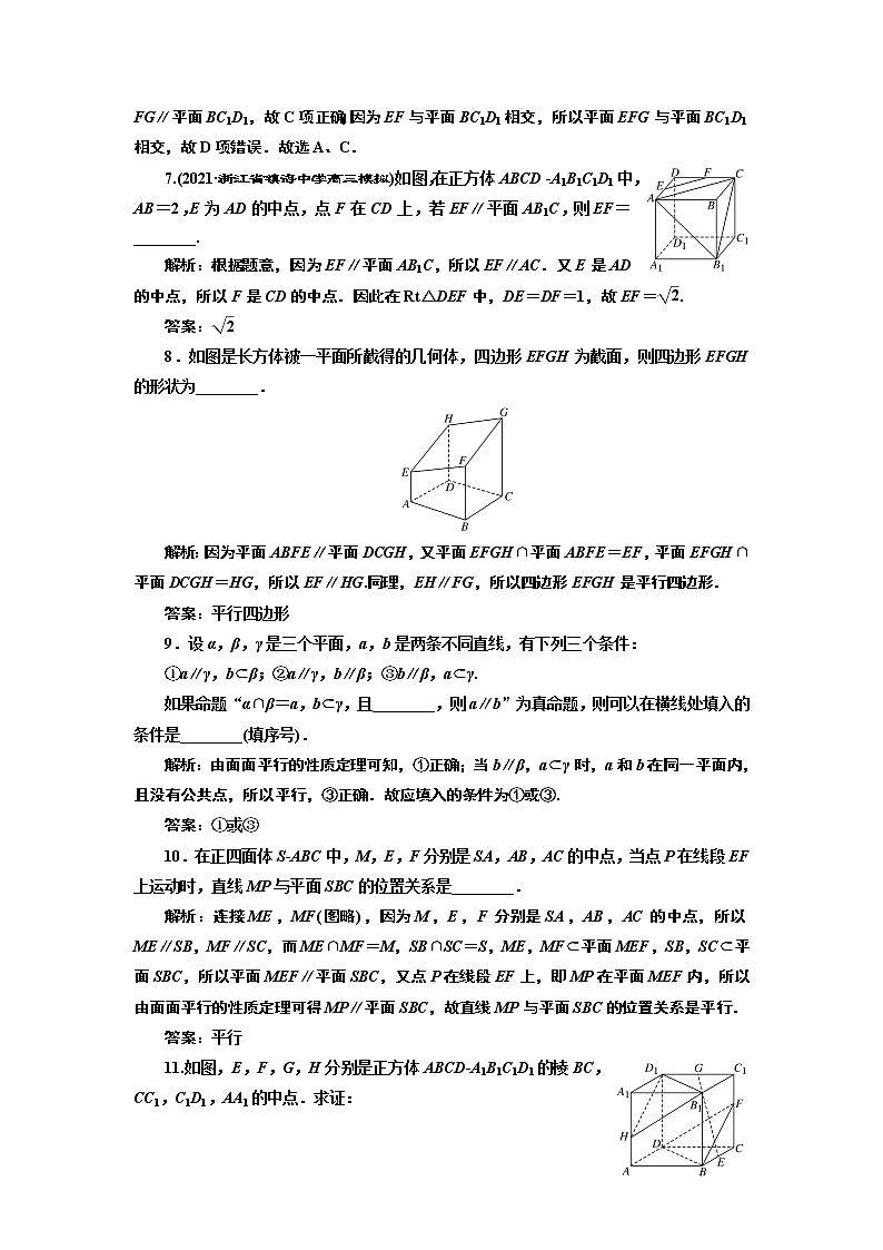 課時(shí)過(guò)關(guān)檢測(cè)（三十九）  直線、平面平行的判定與性質(zhì)第3頁(yè)