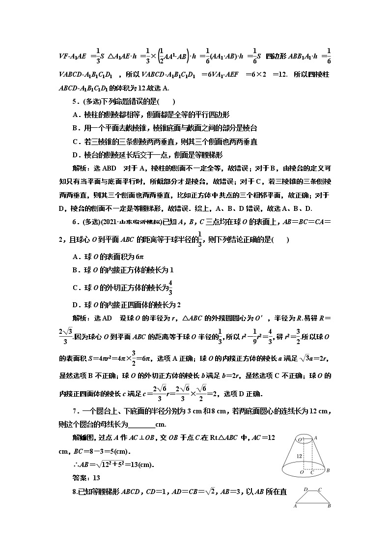 课时过关检测（三十七）  空间几何体的结构特征、表面积及体积02