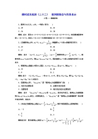 课时过关检测（三十二）  数列的概念与简单表示