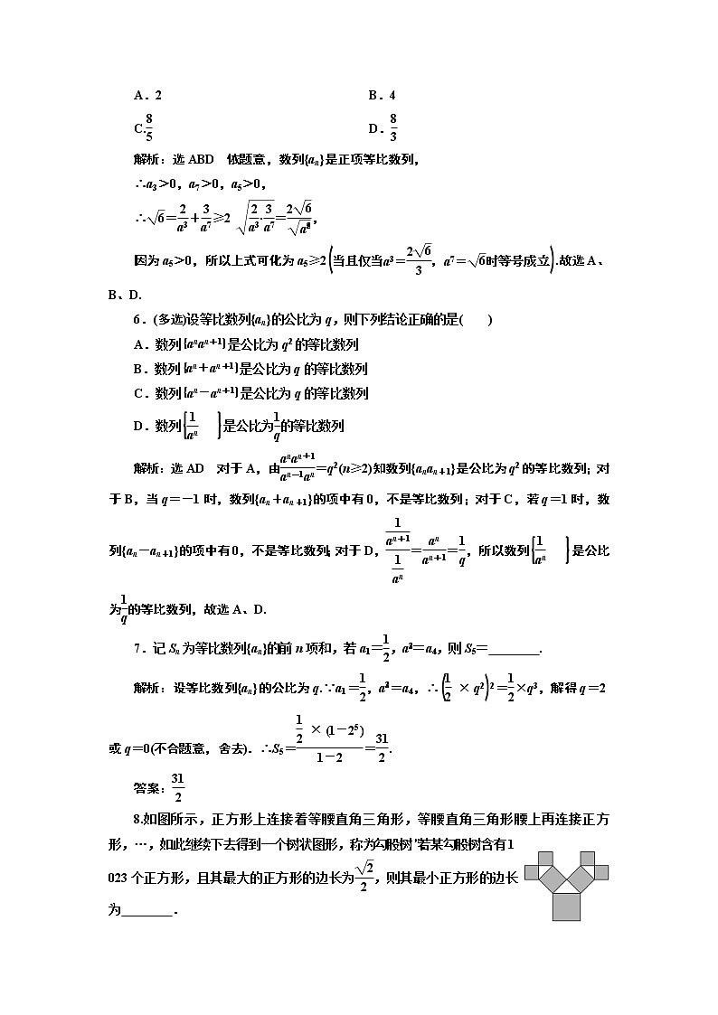 课时过关检测(三十四) 等比数列及其前n项和第2页