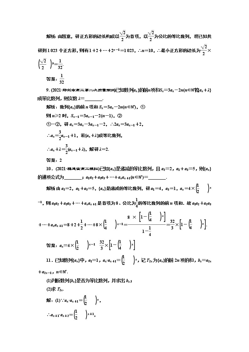 课时过关检测（三十四）  等比数列及其前n项和03