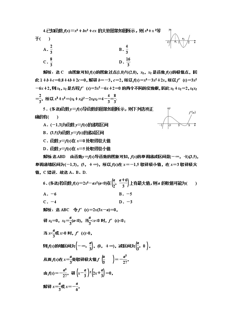 课时过关检测（十六）  导数与函数的极值、最值02