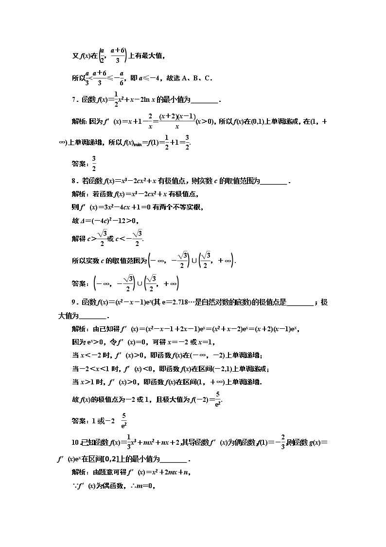 课时过关检测（十六）  导数与函数的极值、最值03