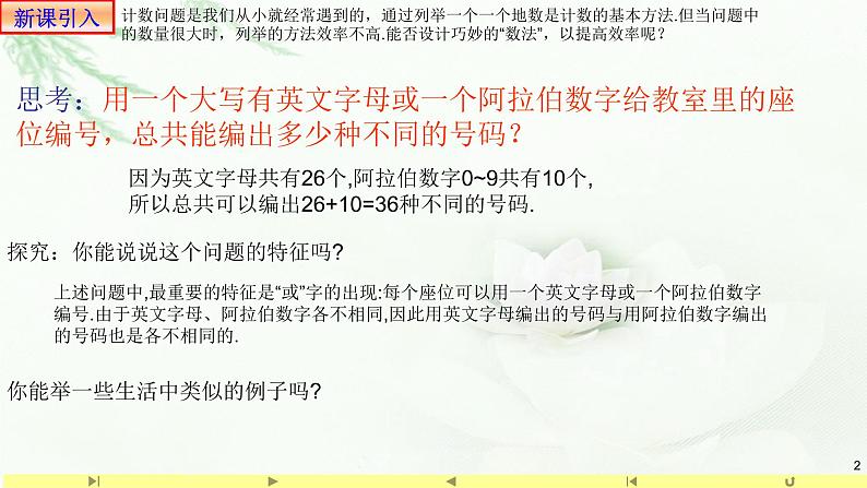 6.1分类加法计数原理与分步乘法计数原理1 课件-高中数学人教A版(2019)选择性必修第三册02
