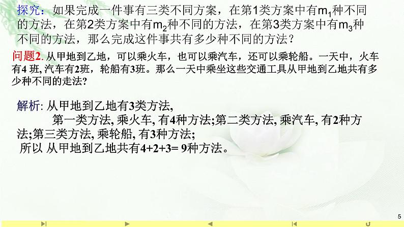 6.1分类加法计数原理与分步乘法计数原理1 课件-高中数学人教A版(2019)选择性必修第三册05