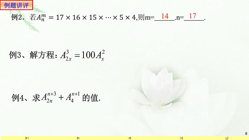 6.2.2排列数 课件1-高中数学人教A版(2019)选择性必修第三册08