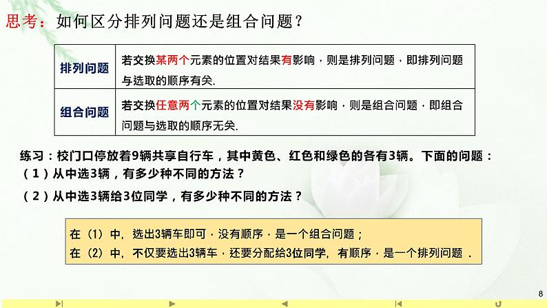6.2.3组合 课件-高中数学人教A版(2019)选择性必修第三册08