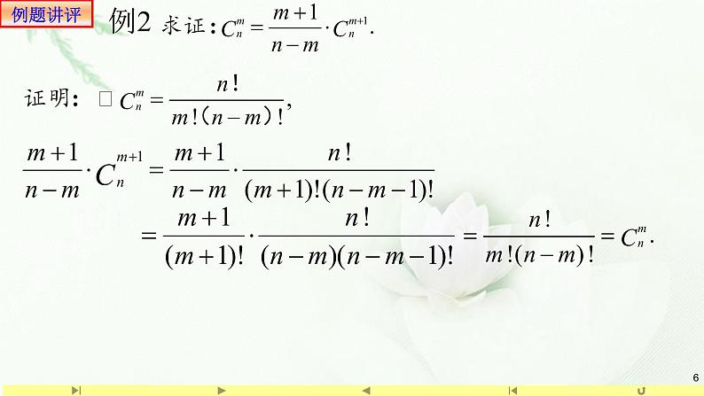 6.2.4组合数1 课件-高中数学人教A版(2019)选择性必修第三册第6页