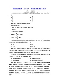 课时过关检测（三十三）  等差数列及其前n项和