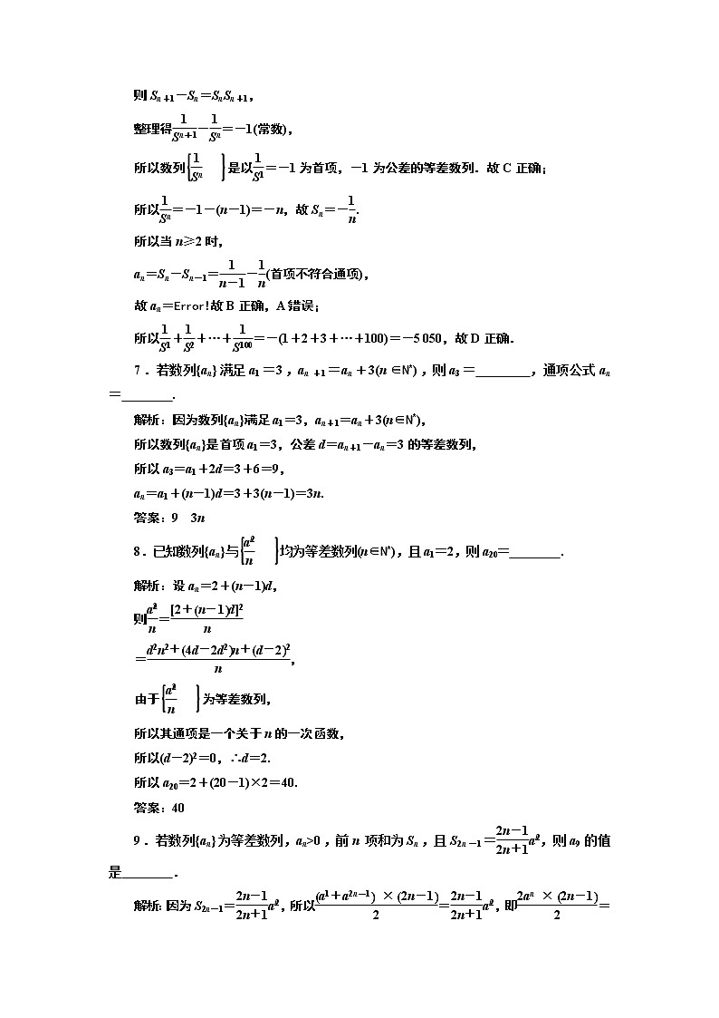 課時過關(guān)檢測（三十三）  等差數(shù)列及其前n項(xiàng)和第3頁