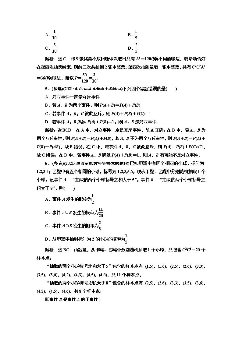 课时过关检测(五十九)  随机事件的概率及古典概型02