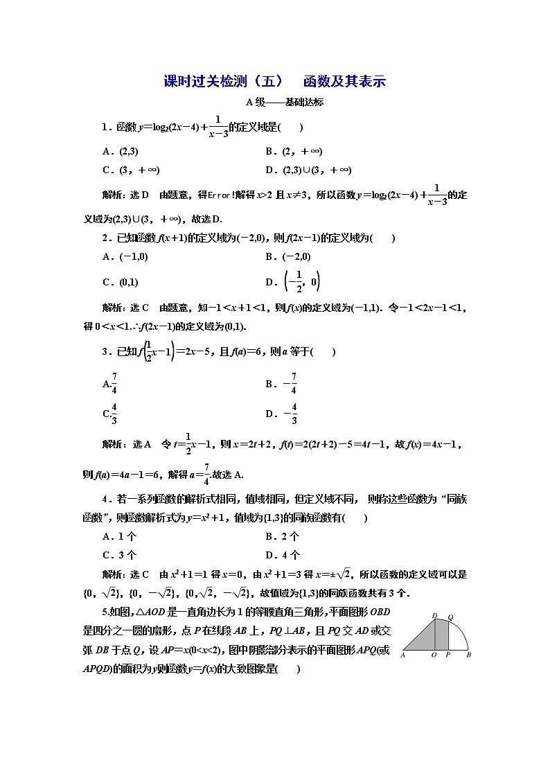 课时过关检测(五) 函数及其表示第1页