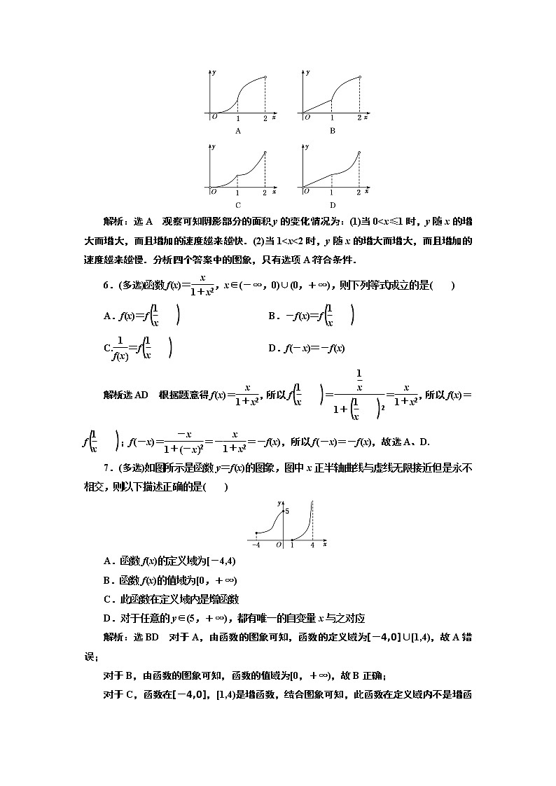 课时过关检测(五) 函数及其表示第2页