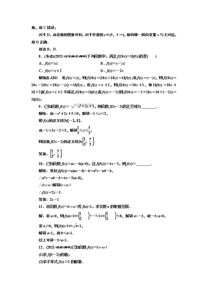 课时过关检测(五) 函数及其表示第3页