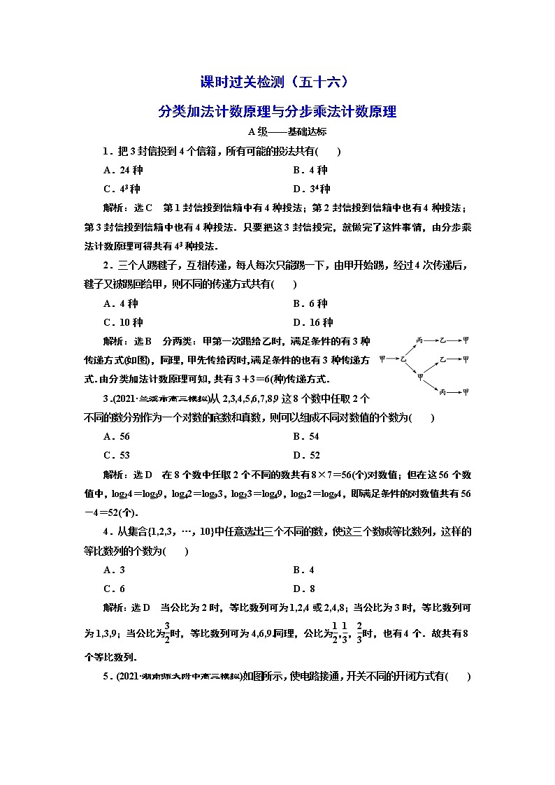 课时过关检测(五十六)  分类加法计数原理与分步乘法计数原理01
