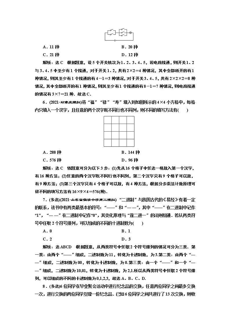 课时过关检测(五十六)  分类加法计数原理与分步乘法计数原理02