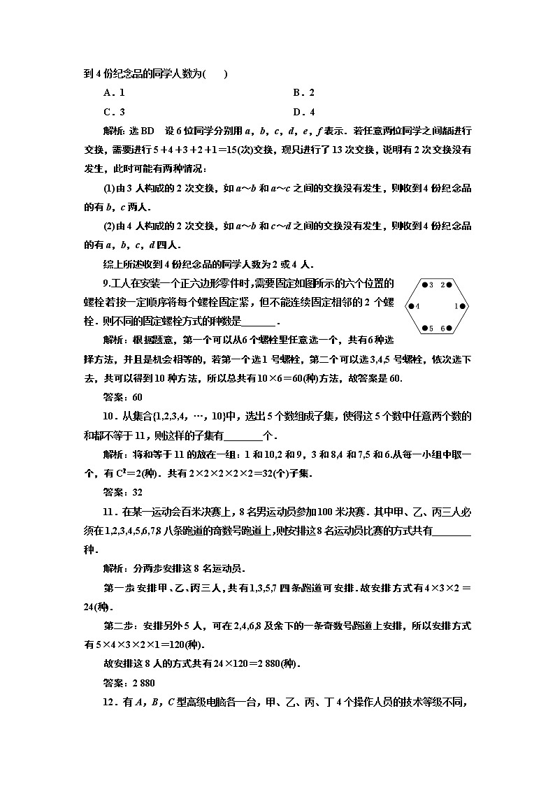 课时过关检测(五十六)  分类加法计数原理与分步乘法计数原理03