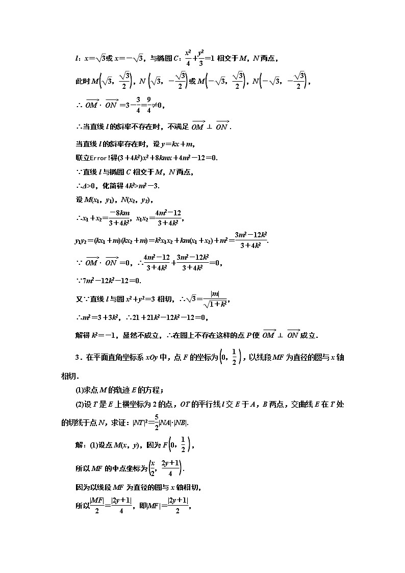 课时过关检测(五十五) 证明、探究性问题第2页