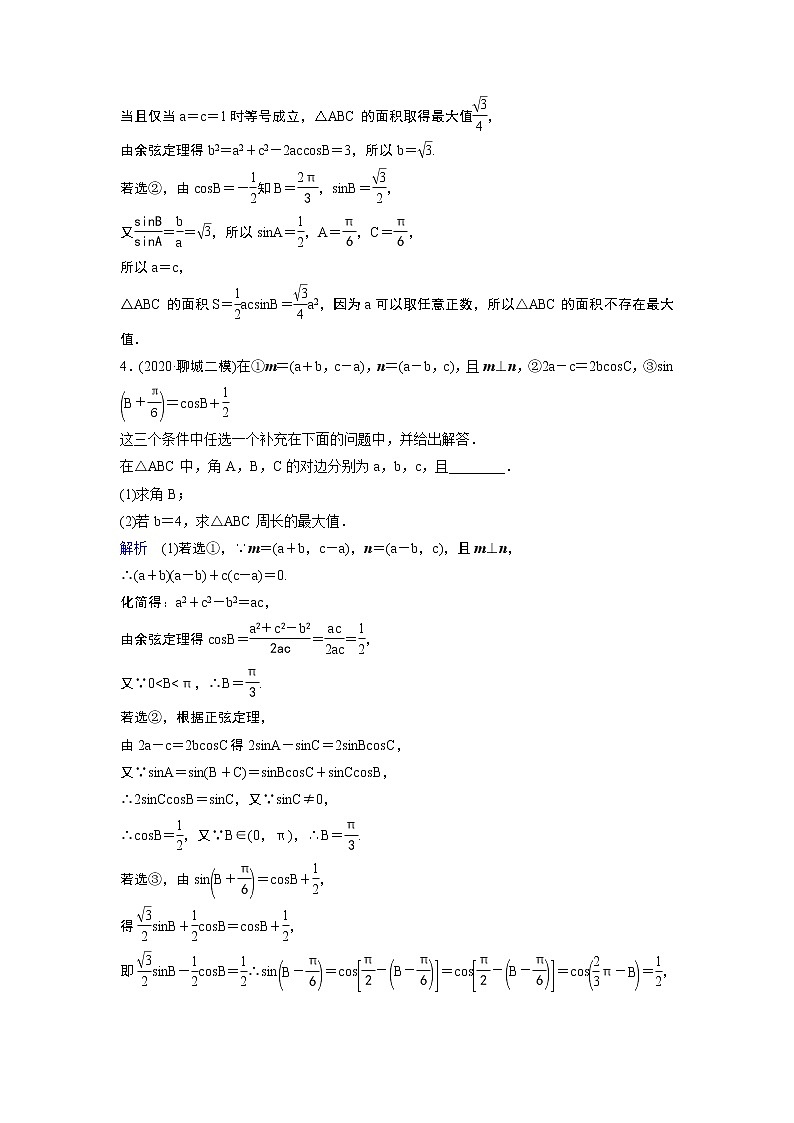 作业14-三解函数大题(含答案解析)学案第3页