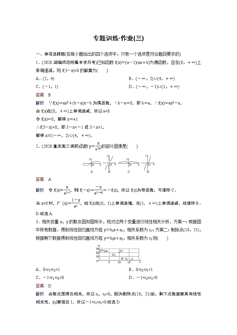 作业3-数型结合思想(含答案解析)学案第1页