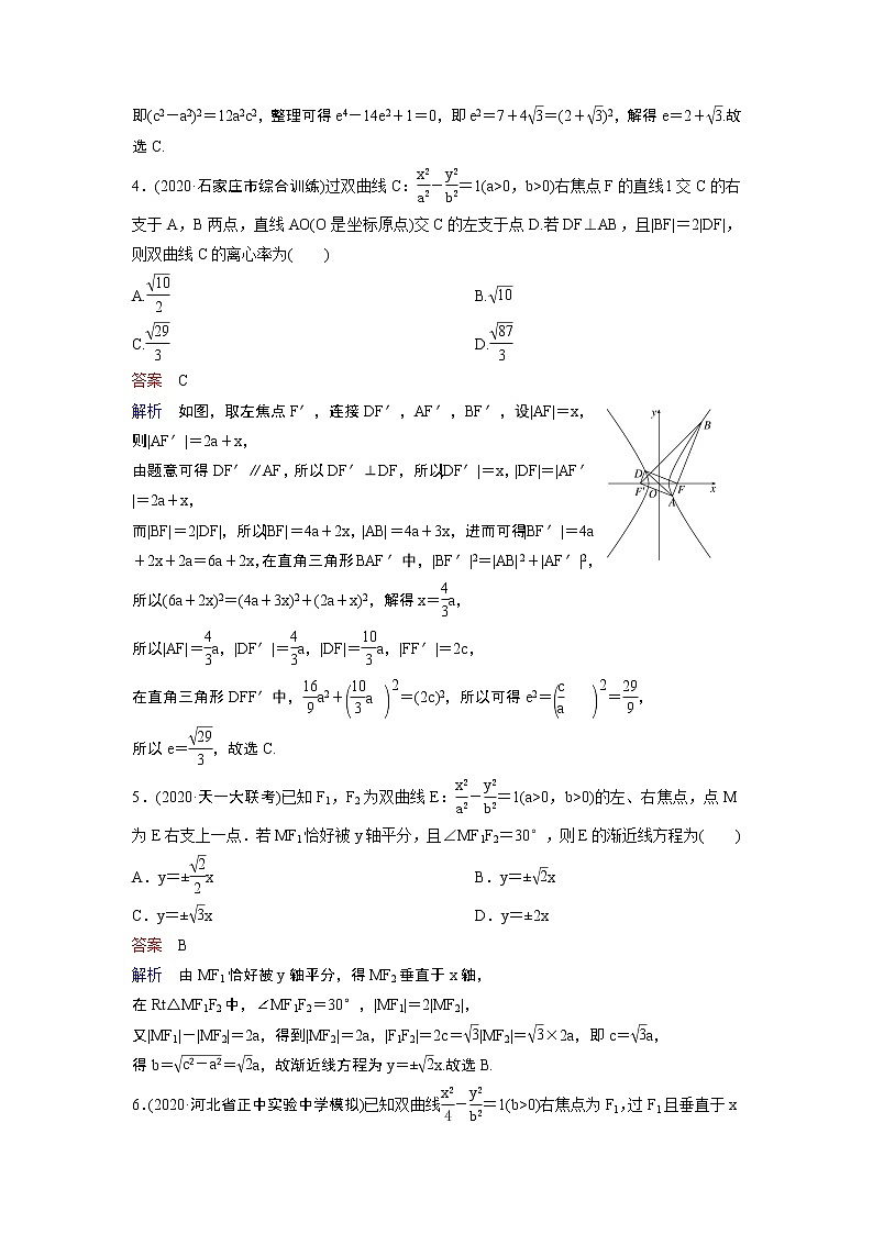 作业21-双曲线与抛物线小题(含答案解析)学案第2页