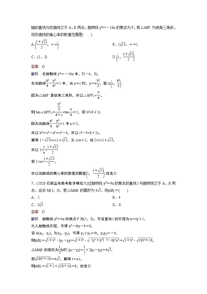 作业21-双曲线与抛物线小题(含答案解析)学案第3页