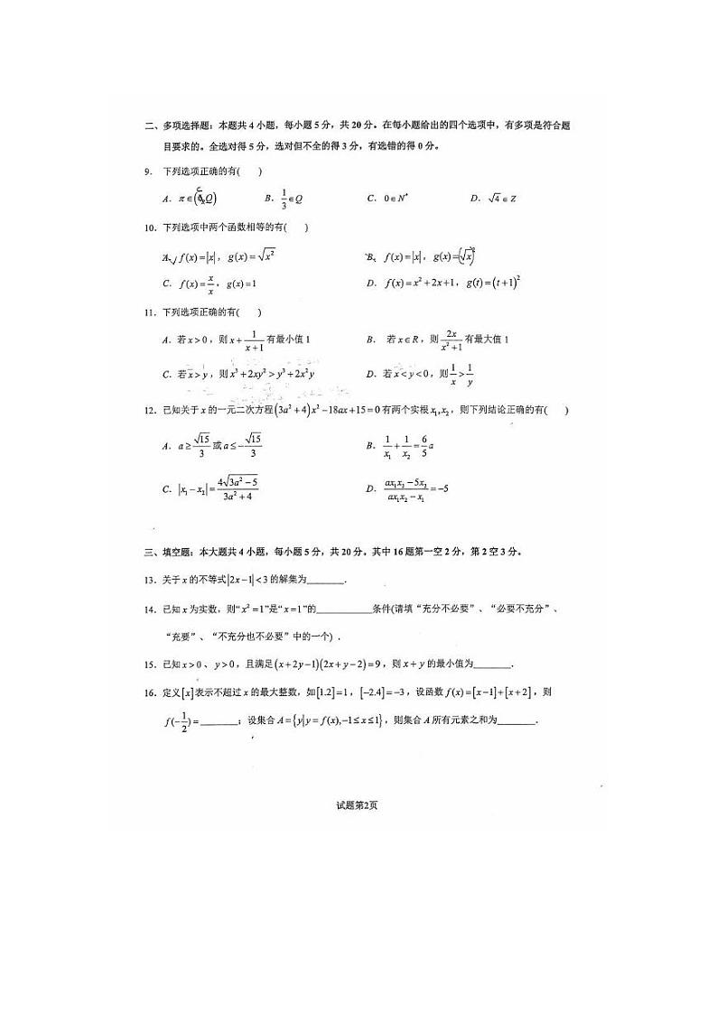 巴蜀中学高2023届高一上月考数学试卷.pdf第2页
