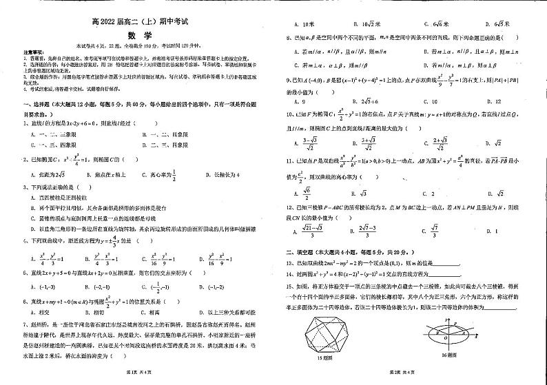 巴蜀中学高2021级高二上数学半期练习题第1页