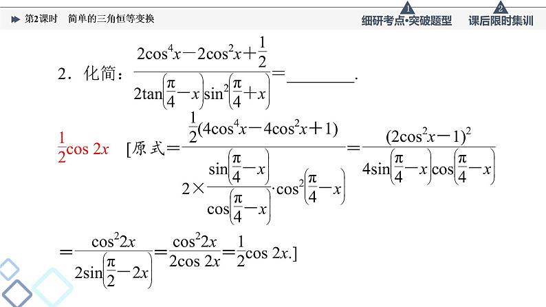 高考数学一轮复习课件第4章 第3节 第2课时 简单的三角恒等变换06