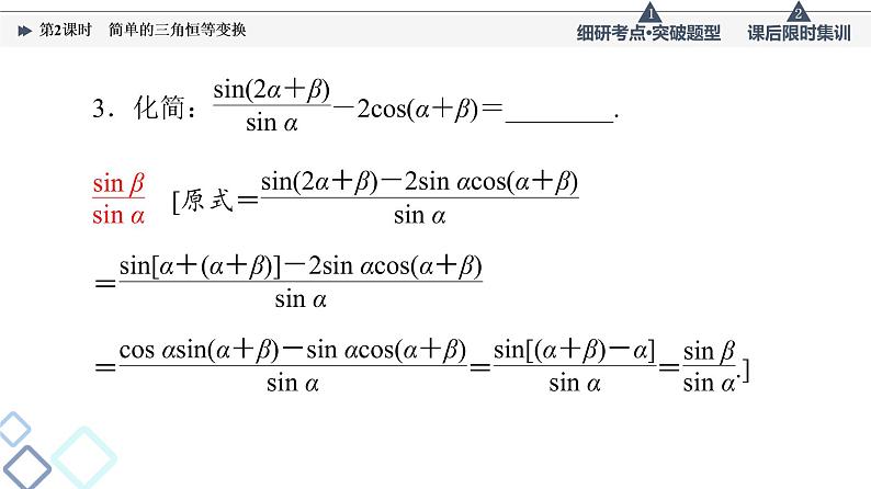 高考数学一轮复习课件第4章 第3节 第2课时 简单的三角恒等变换07