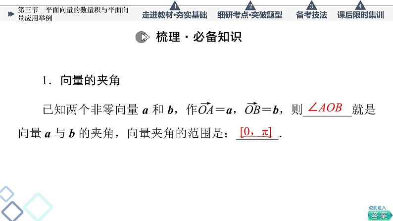 高考数学一轮复习课件第5章 第3节 平面向量的数量积与平面向量应用举例第4页