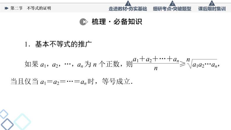 高考数学一轮复习课件第13章　第2节　不等式的证明04