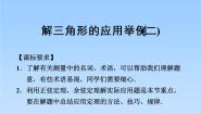 湘教版必修48.3解三角形的应用举例课文内容ppt课件